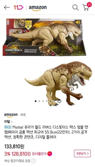 11번가 아마존) 공룡 쥬라기월드 신상 디스토르투스 렉스 128810원