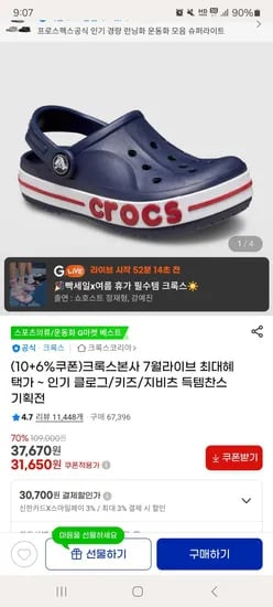 지마켓 라방예고) 크록스 본사 바야 클로그 35380원 외 다양(지비츠 2개 증정)