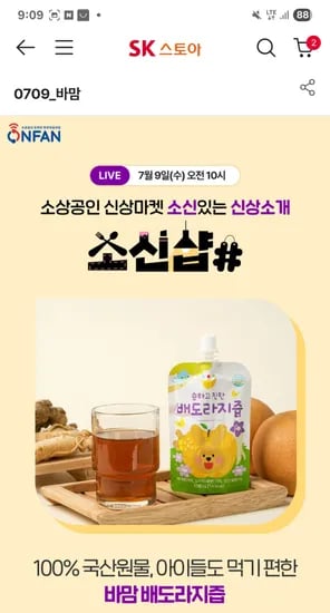 SK스토아)바맘 순하고진한 배도라지즙 110ml x 120포 72,520원