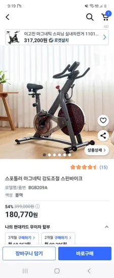 쿠팡) 스포틀러 마그네틱 강도조절 스핀바이크 실내자전거 180,770원