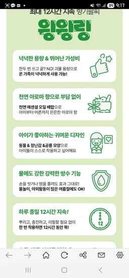 루트비몰)모기고무줄팔찌 윙윙링 30입 7봉 23,800원(봉.3400원)
