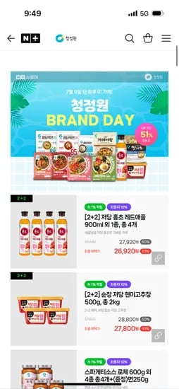 네이버청정원)청정원 브랜드데이공유 저염 고추장, 스파게티서스,카레여왕, 콩 단백면 등 많아요