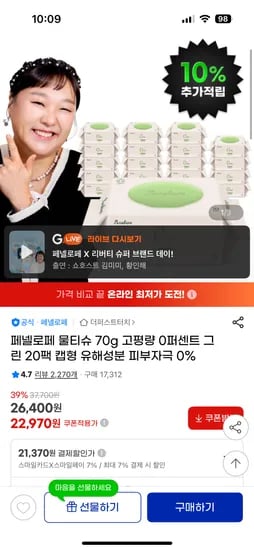 지마켓) 페넬로페 아기물티슈 0퍼센트그린 70매 20팩 21,370원