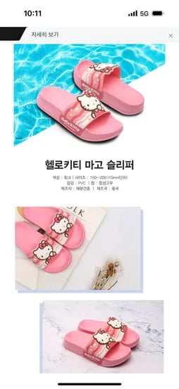 G)헬로키티 마고 슬리퍼 1+1 4,960원 무배 외 다양