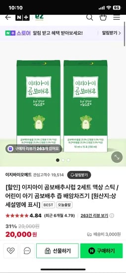 네이버이지아이)아기곰보배추시럽 핫딜 2세트 20,000원 (조건부 무배)