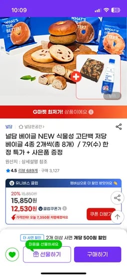G마켓) 고단백 저당 베이글 8개 + 제로티스파클링 1병 /  12530원