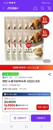 지마켓) 햇반 누룽지닭백숙죽 420G 8개 16,900원