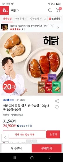 옥션) 허닭 실온 닭가슴살 120g 5종 10팩+10팩 유클 24,900원
