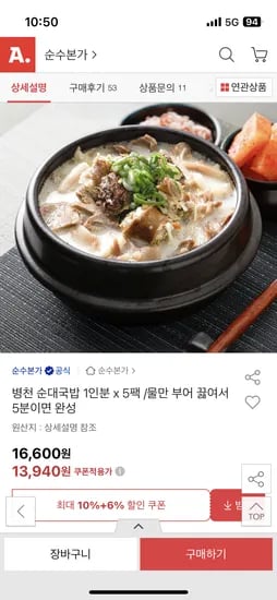 옥션) 병천 순대국밥 1인분 X 5팩 13,940원 무배