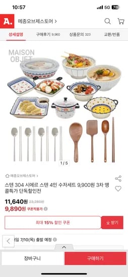 옥션)스텐304 시에르 스텐4인 수저세트 9890원 핫딜 무배