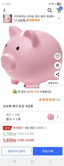 쿠팡) 모던앳 돼지 동전 저금통 5,850원 무배