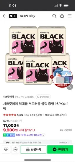 시크릿데이)블랙 중형 16p 4+1팩 9,900원 무배+선착순 70명 살균파우치 증정