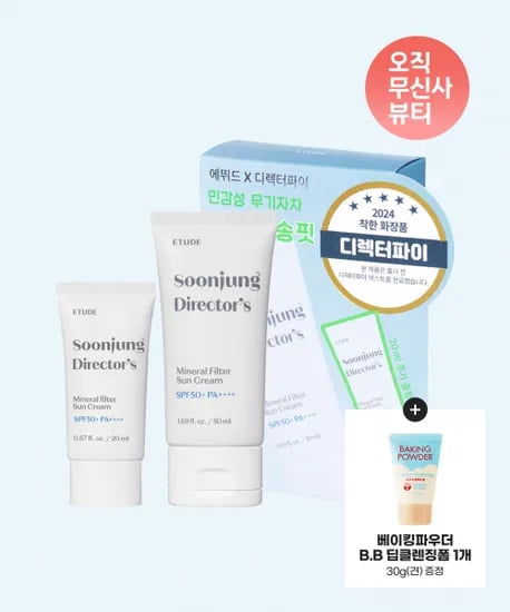 무신사)에뛰드 순정 디렉터 무기자차 선크림 기획세트 9,040원