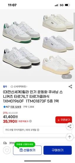 지마켓)휠라 타르가클럽LT 타르가클래식 운동화 35190원 무료배송