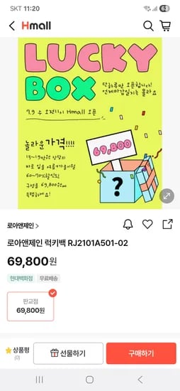 H몰) 로아앤제인 럭키백 69,800원
