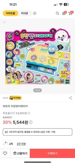 이마트 네오1)  하프뱃지매이커5444원/찰흑390원/모래버킷3870원