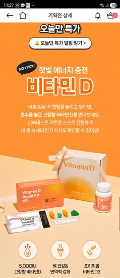 셀렉스) 비타민D 3개월분 + 신속테스트키트 1ea 22,900원