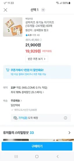 오늘의집) 상하치즈 유기농치즈 전단계 60매 17,037원