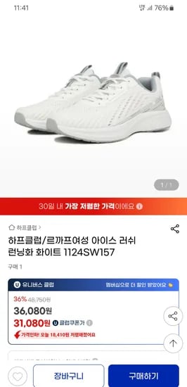 지마켓)르까프 아이스 러쉬 런닝화 화이트 36,080원.!
