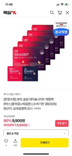 톡딜) 후디스헬스케어 슬림 데이&나이트 체험팩 15일분 8,900원