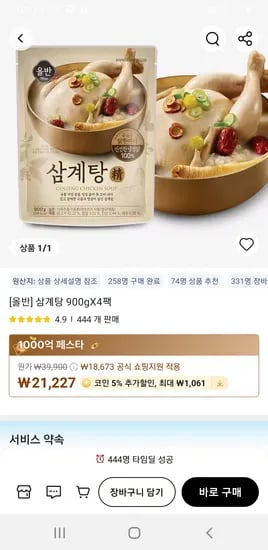 알리) 올반 삼계탕 900gX4팩 무배 21227원