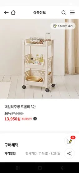 이마트 오프) 데일리주방 트롤리 3단 13,950원/4단 17,950원
