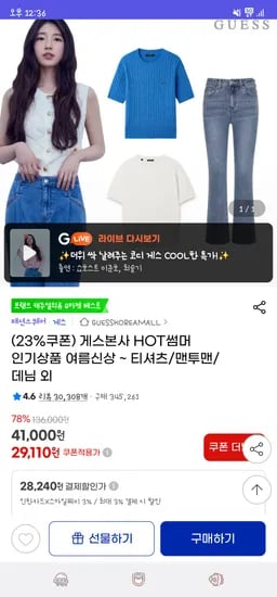 지마켓/ 게스 여성 스트라이프 반팔 풀오버 34,440원(신한)무배