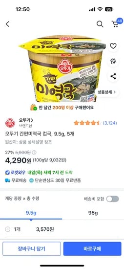 쿠팡)오뚜기 간편미역국 컵국, 9.5g, 5개 4290원
