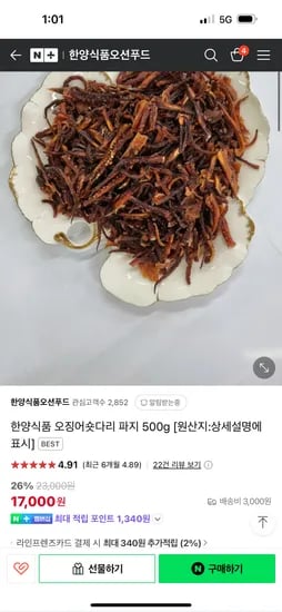 네이버) 숏다리 파지 500g 17,000원