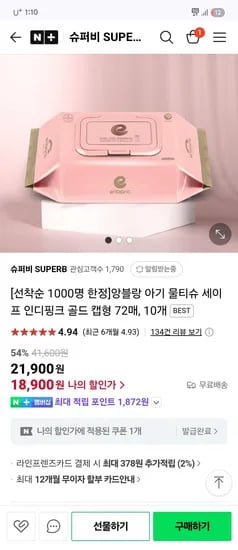 네이버) 슈퍼비 인디핑크 휴대캡형 12팩 6900원 /팩당500원대 초핫딜!