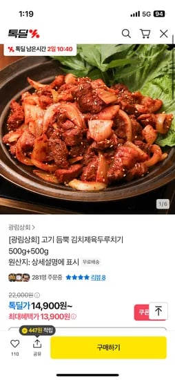 카카오) 고기 듬뿍 김치제육 두루치기 500g 2팩 13,900원 무배