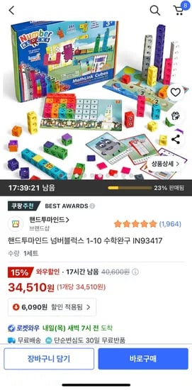 ㅋㅍ)넘버블록스 1-10  34,510원