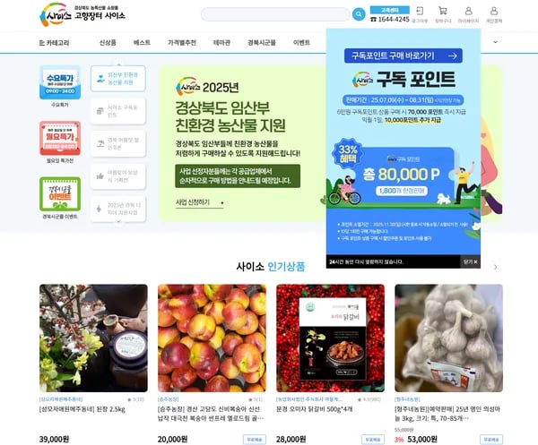 사이소_ 구독포인트 60,000원 구매시 20,000 포인트 추가 지급