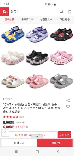 옥션/디즈니/마블 샌들 3,650원~ 무배