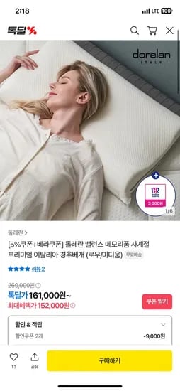 톡딜) 돌레란 밸런스 메모리폼 경추베개+베라3천원 152,000원 무배