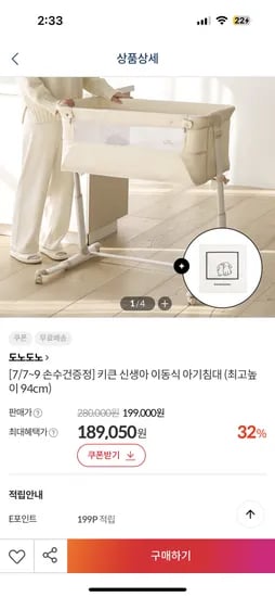키디) 도노도노 신생아 이동식 아기침대 174,848원 무배