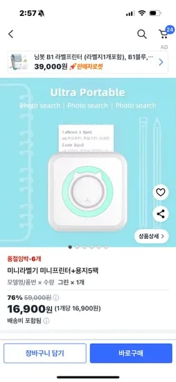 쿠팡)미니 프린터기 13900 유배