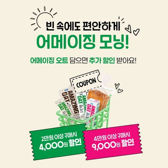 매일유업) 밀도 리치식빵 480g 2개 + 어메이징오트 오리지널 190ml 12팩 12,160원