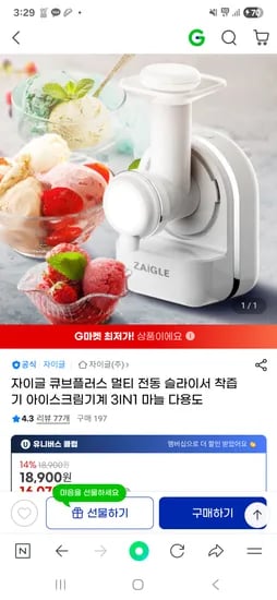 지마켓) 아이스크림 메이커 16,070원+무배