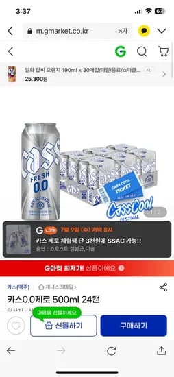 지마켓) 카스 제로 500ml 24캔 21,500원 !!!!