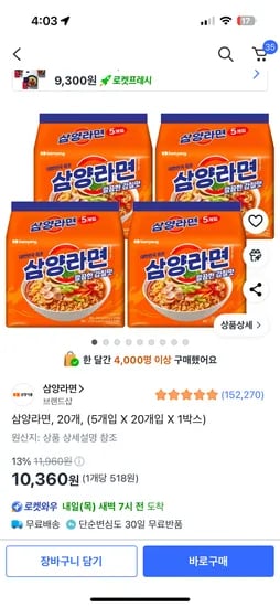 쿠팡) 삼양라면, 20개, (5개입 X 20개입 X 1박스) 10,360원