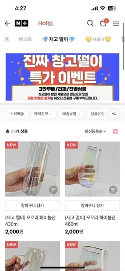 더플루스) 네이버 진열떨이상품 유리잔 냄비 접시 칼 2천원~6천원/3만무배