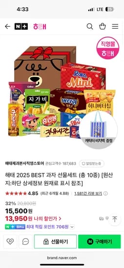 네이버) 해태 2025 BEST 과자 선물세트 13,950원 무배