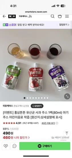 네이버)이유케어스 홍삼튼튼 유산균 주스 1팩당 460원 유배