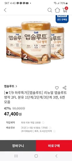 맘큐) 앱솔루트 명작 2.3단계 6캔 92,700원 무배