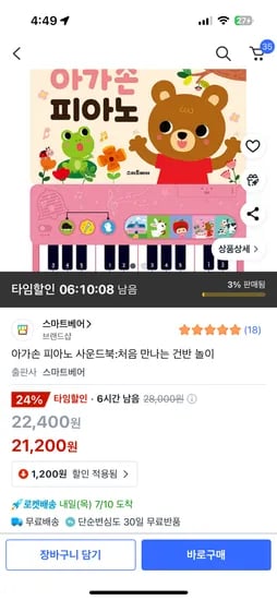 쿠팡)타임할인) 아가손 피아노 사운드북:처음 만나는 건반 놀이 롯데하나 19,080원