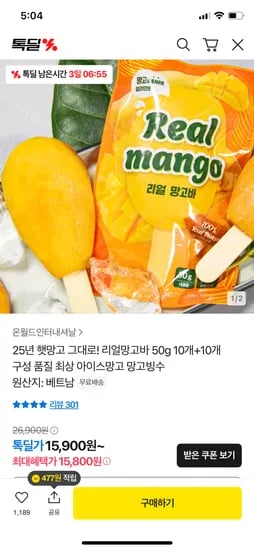 톡딜) 아이스 망고바 10개+10개 15,800원 무배