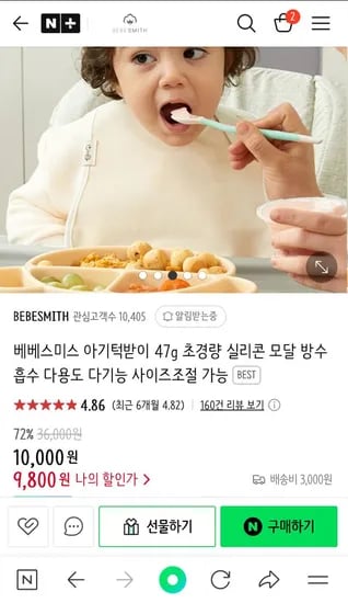 네이버) 국산 베베스미스 만원의행복 실리콘 턱받이 핫딜가 9,800원! 오늘 3+1 행사