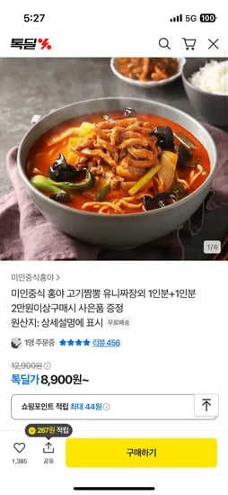 톡딜) 미인중식 홍야 고기짬뽕 2인분 등 다양 8,900원~