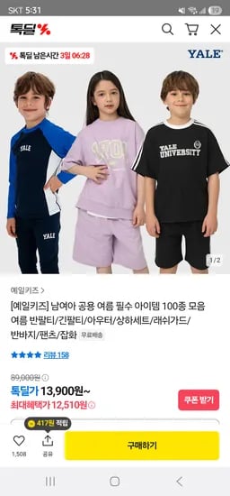 카카오) 예일키즈 아치 바시티 로고 래쉬가드 셋업 32,310원 무배